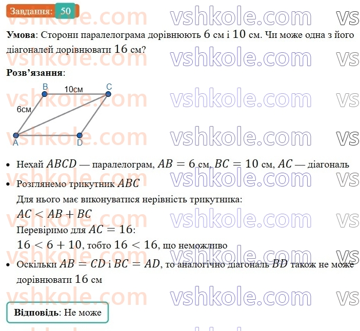 8-geometriya-ag-merzlyak-vb-polonskij-ms-yakir-2025--1-chotirikutniki-2-paralelogram-vlastivosti-paralelograma-50-rnd6445.jpg