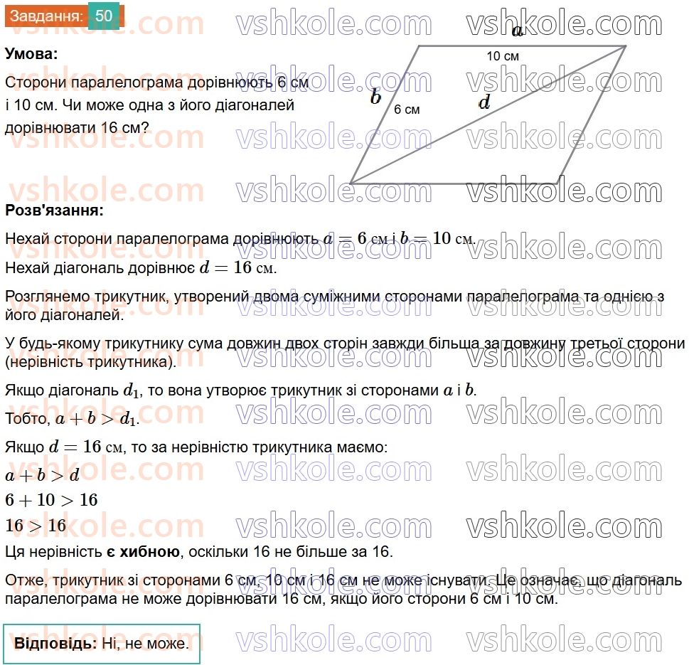 8-geometriya-ag-merzlyak-vb-polonskij-ms-yakir-2025--1-chotirikutniki-2-paralelogram-vlastivosti-paralelograma-50.jpg