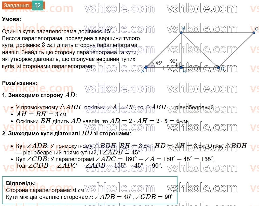 8-geometriya-ag-merzlyak-vb-polonskij-ms-yakir-2025--1-chotirikutniki-2-paralelogram-vlastivosti-paralelograma-52.jpg
