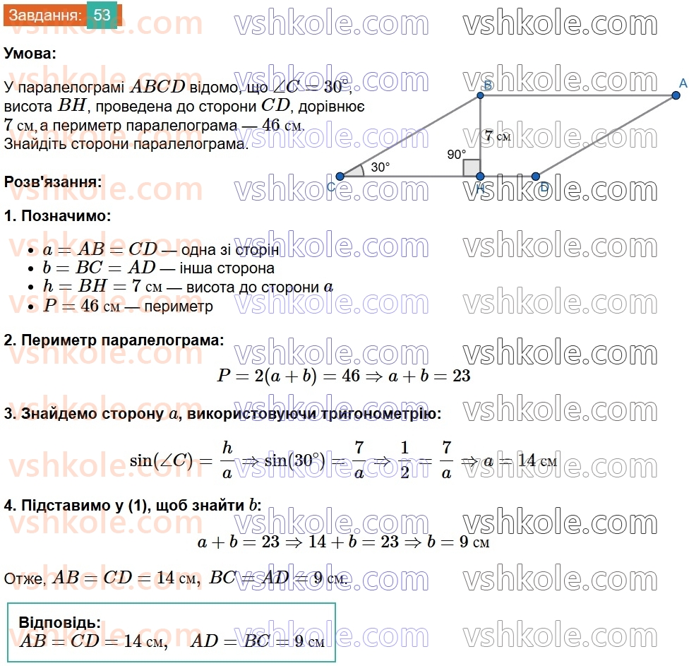 8-geometriya-ag-merzlyak-vb-polonskij-ms-yakir-2025--1-chotirikutniki-2-paralelogram-vlastivosti-paralelograma-53.jpg