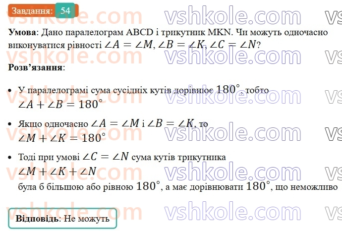 8-geometriya-ag-merzlyak-vb-polonskij-ms-yakir-2025--1-chotirikutniki-2-paralelogram-vlastivosti-paralelograma-54-rnd3308.jpg
