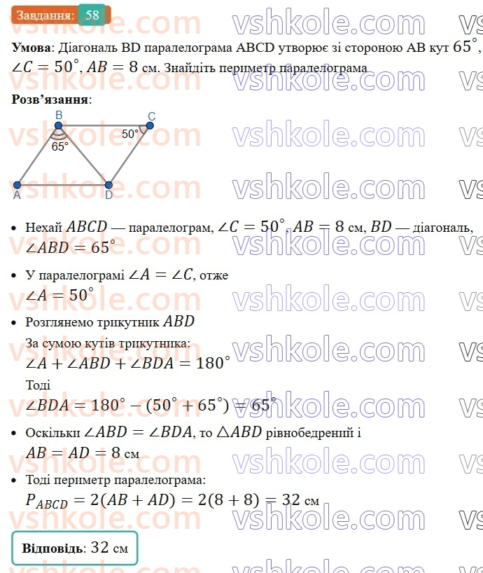 8-geometriya-ag-merzlyak-vb-polonskij-ms-yakir-2025--1-chotirikutniki-2-paralelogram-vlastivosti-paralelograma-58-rnd5220.jpg