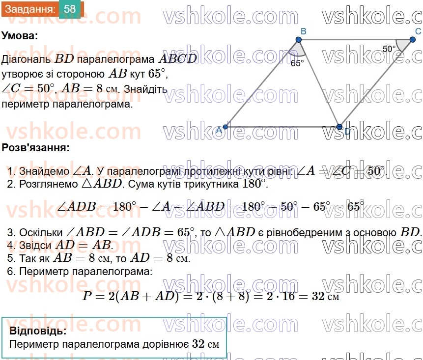 8-geometriya-ag-merzlyak-vb-polonskij-ms-yakir-2025--1-chotirikutniki-2-paralelogram-vlastivosti-paralelograma-58.jpg
