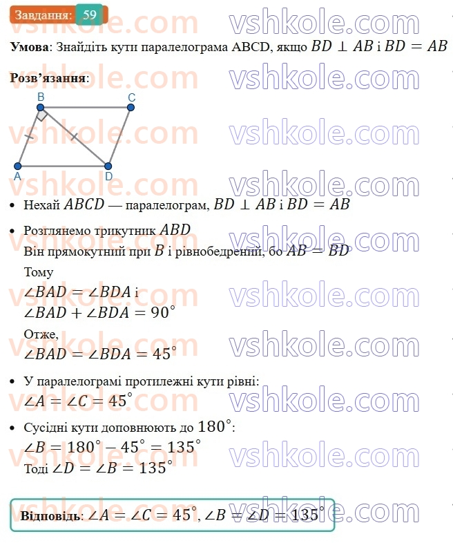 8-geometriya-ag-merzlyak-vb-polonskij-ms-yakir-2025--1-chotirikutniki-2-paralelogram-vlastivosti-paralelograma-59-rnd9149.jpg