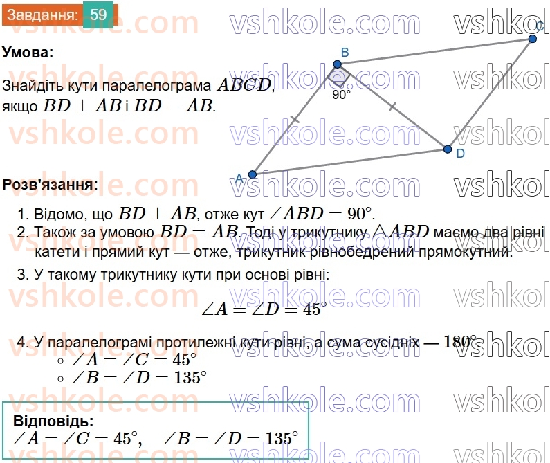 8-geometriya-ag-merzlyak-vb-polonskij-ms-yakir-2025--1-chotirikutniki-2-paralelogram-vlastivosti-paralelograma-59.jpg