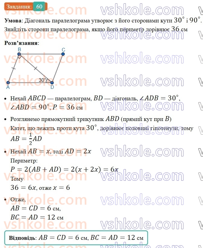 8-geometriya-ag-merzlyak-vb-polonskij-ms-yakir-2025--1-chotirikutniki-2-paralelogram-vlastivosti-paralelograma-60-rnd5529.jpg