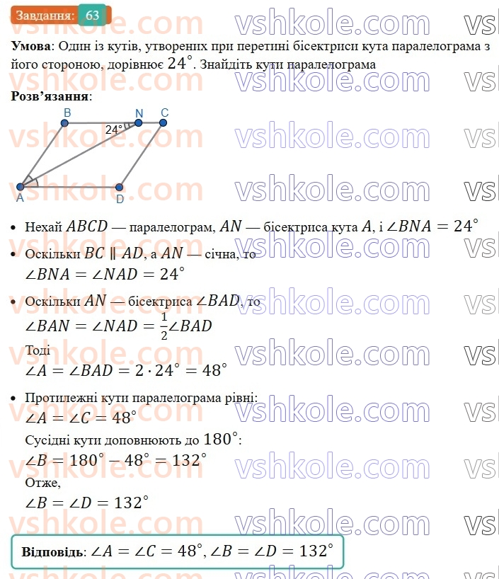 8-geometriya-ag-merzlyak-vb-polonskij-ms-yakir-2025--1-chotirikutniki-2-paralelogram-vlastivosti-paralelograma-63-rnd8338.jpg