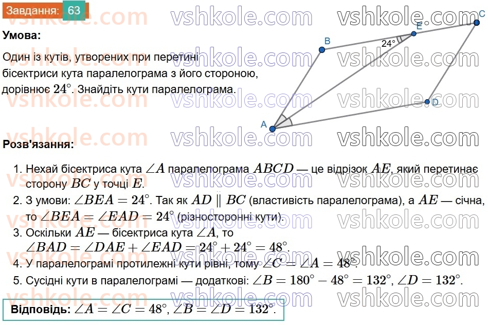 8-geometriya-ag-merzlyak-vb-polonskij-ms-yakir-2025--1-chotirikutniki-2-paralelogram-vlastivosti-paralelograma-63.jpg
