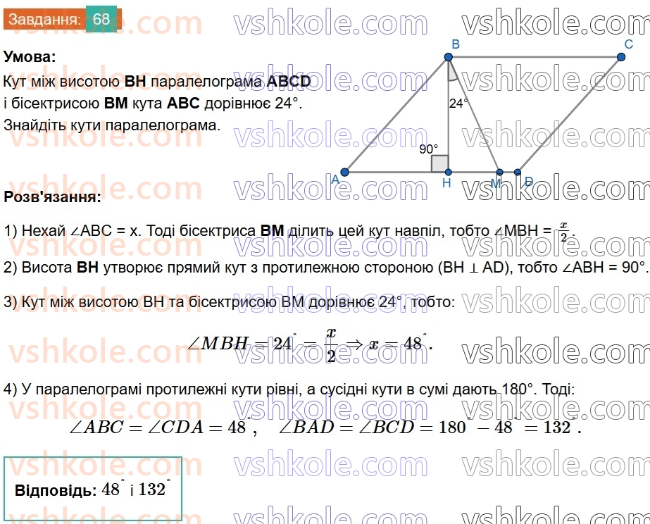 8-geometriya-ag-merzlyak-vb-polonskij-ms-yakir-2025--1-chotirikutniki-2-paralelogram-vlastivosti-paralelograma-68.jpg