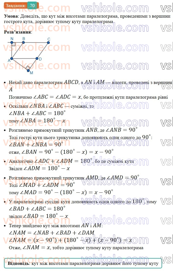 8-geometriya-ag-merzlyak-vb-polonskij-ms-yakir-2025--1-chotirikutniki-2-paralelogram-vlastivosti-paralelograma-70-rnd4409.jpg