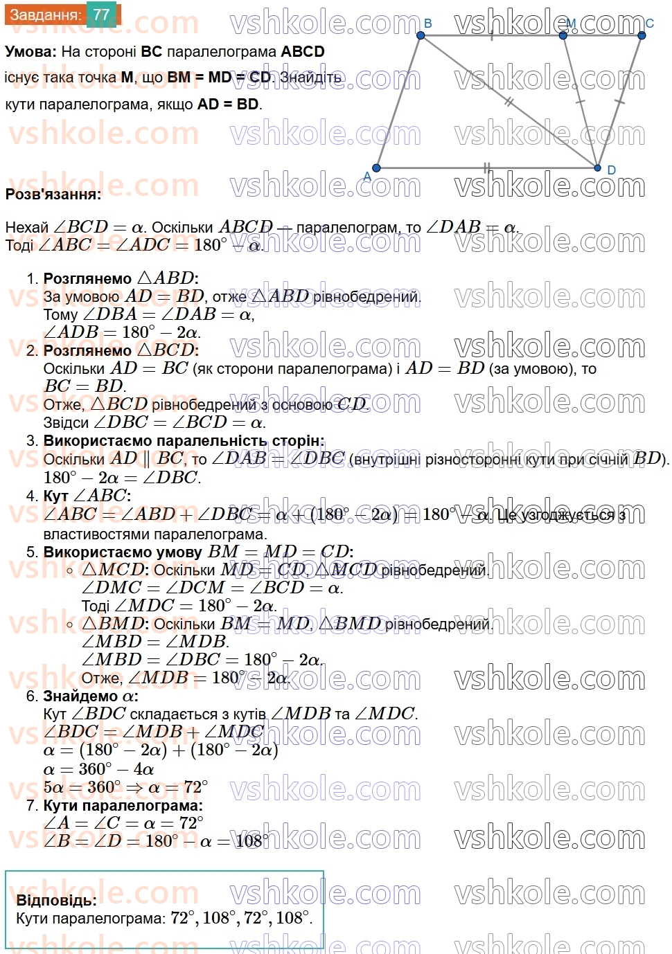 8-geometriya-ag-merzlyak-vb-polonskij-ms-yakir-2025--1-chotirikutniki-2-paralelogram-vlastivosti-paralelograma-77.jpg