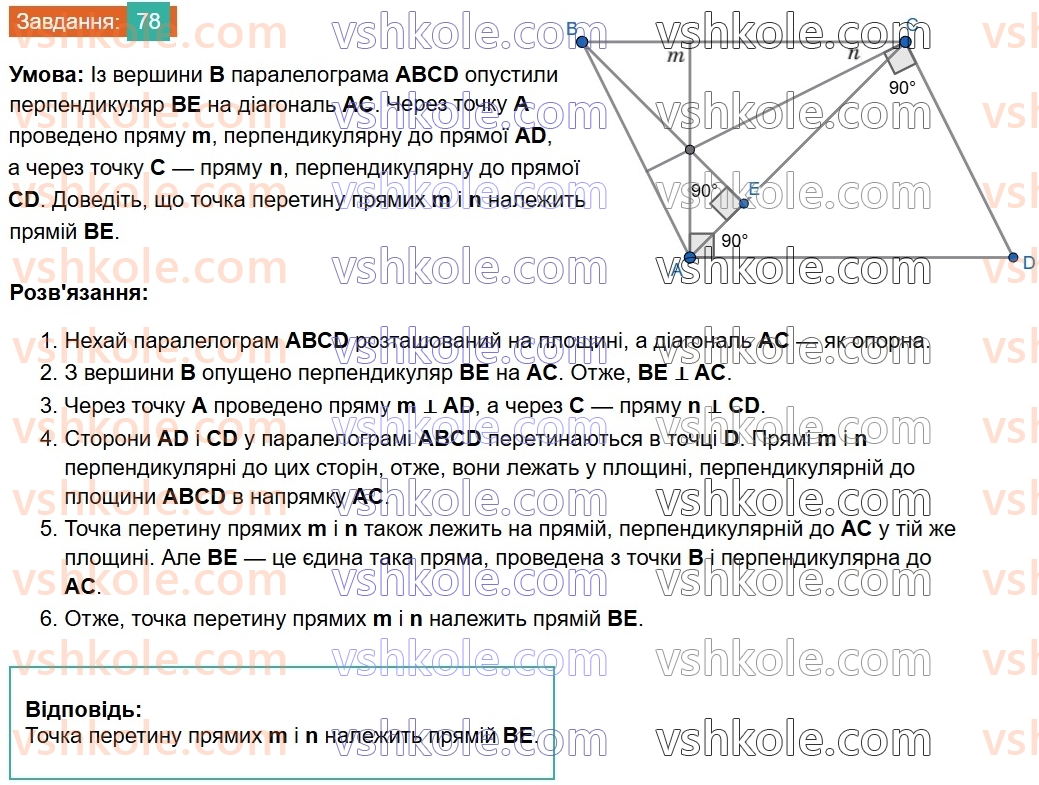 8-geometriya-ag-merzlyak-vb-polonskij-ms-yakir-2025--1-chotirikutniki-2-paralelogram-vlastivosti-paralelograma-78.jpg
