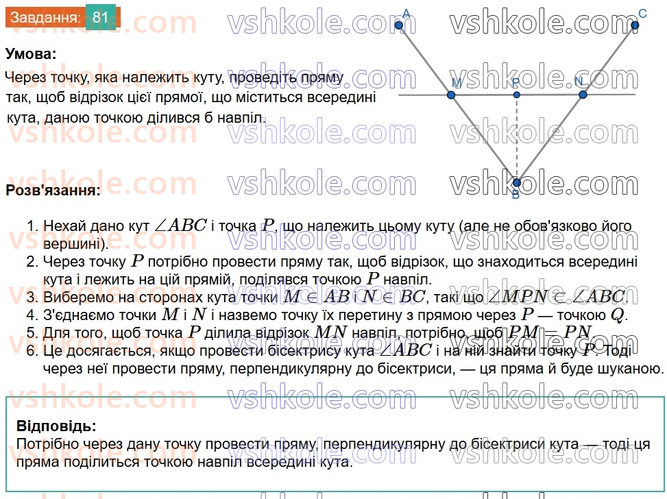 8-geometriya-ag-merzlyak-vb-polonskij-ms-yakir-2025--1-chotirikutniki-2-paralelogram-vlastivosti-paralelograma-81.jpg