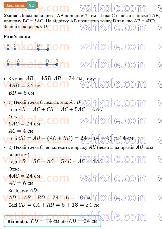 8-geometriya-ag-merzlyak-vb-polonskij-ms-yakir-2025--1-chotirikutniki-2-paralelogram-vlastivosti-paralelograma-82-rnd265.jpg