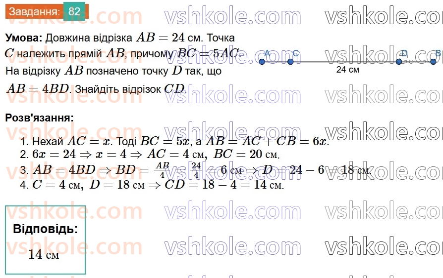 8-geometriya-ag-merzlyak-vb-polonskij-ms-yakir-2025--1-chotirikutniki-2-paralelogram-vlastivosti-paralelograma-82.jpg