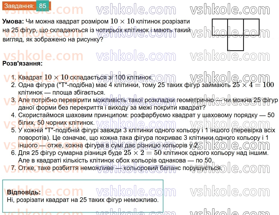 8-geometriya-ag-merzlyak-vb-polonskij-ms-yakir-2025--1-chotirikutniki-2-paralelogram-vlastivosti-paralelograma-85.jpg