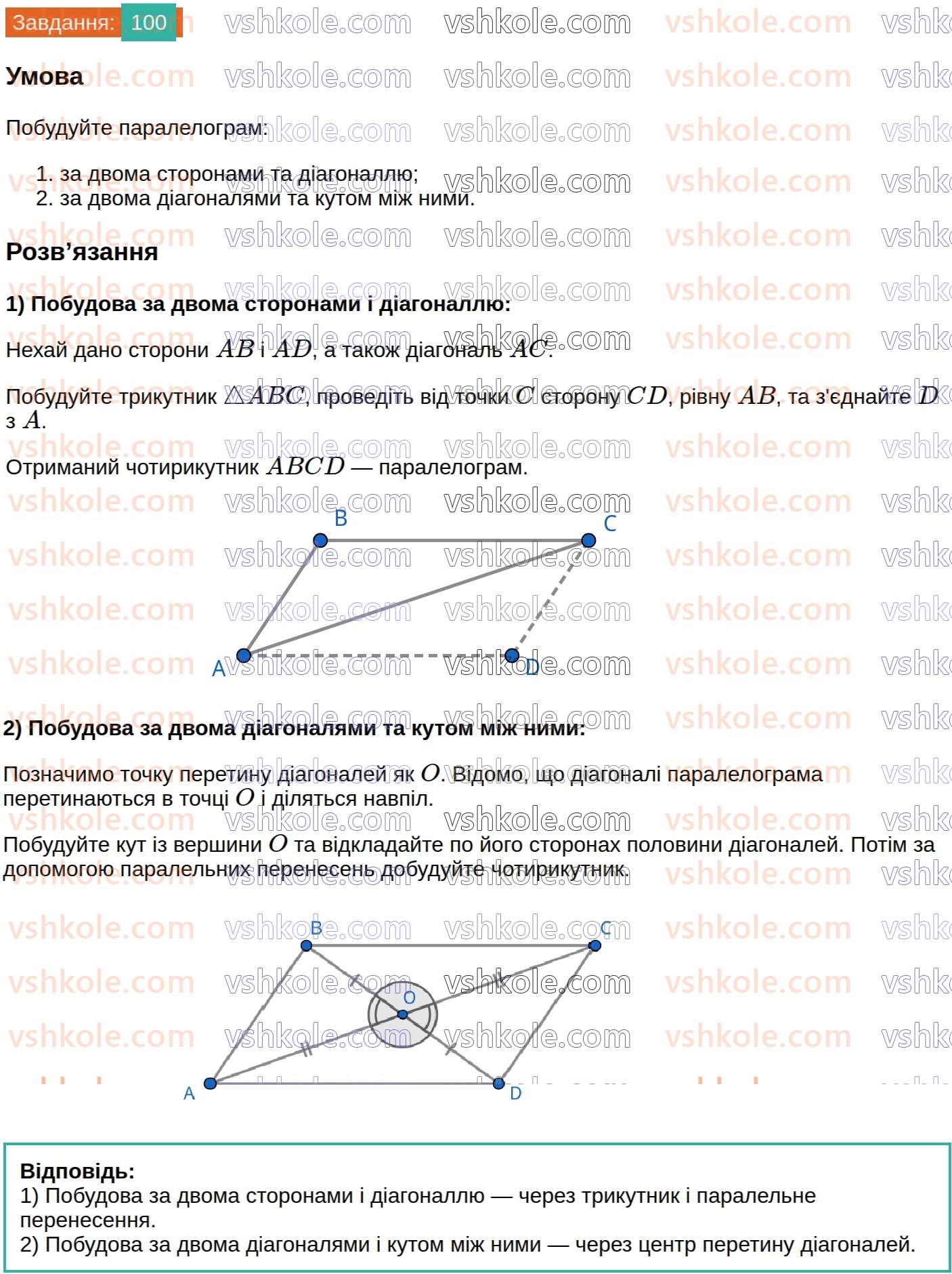 8-geometriya-ag-merzlyak-vb-polonskij-ms-yakir-2025--1-chotirikutniki-3-oznaki-paralelograma-100.jpg