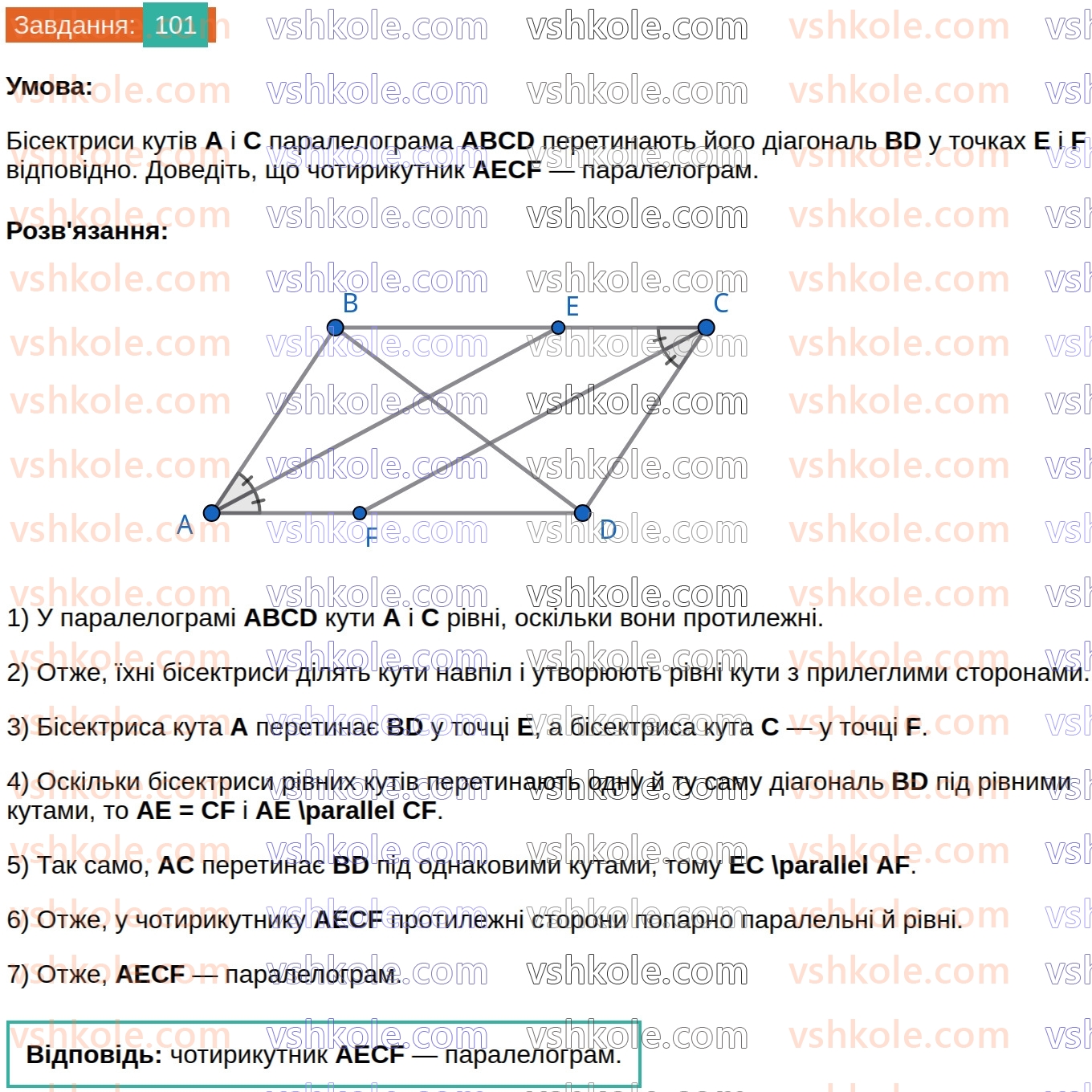 8-geometriya-ag-merzlyak-vb-polonskij-ms-yakir-2025--1-chotirikutniki-3-oznaki-paralelograma-101.jpg