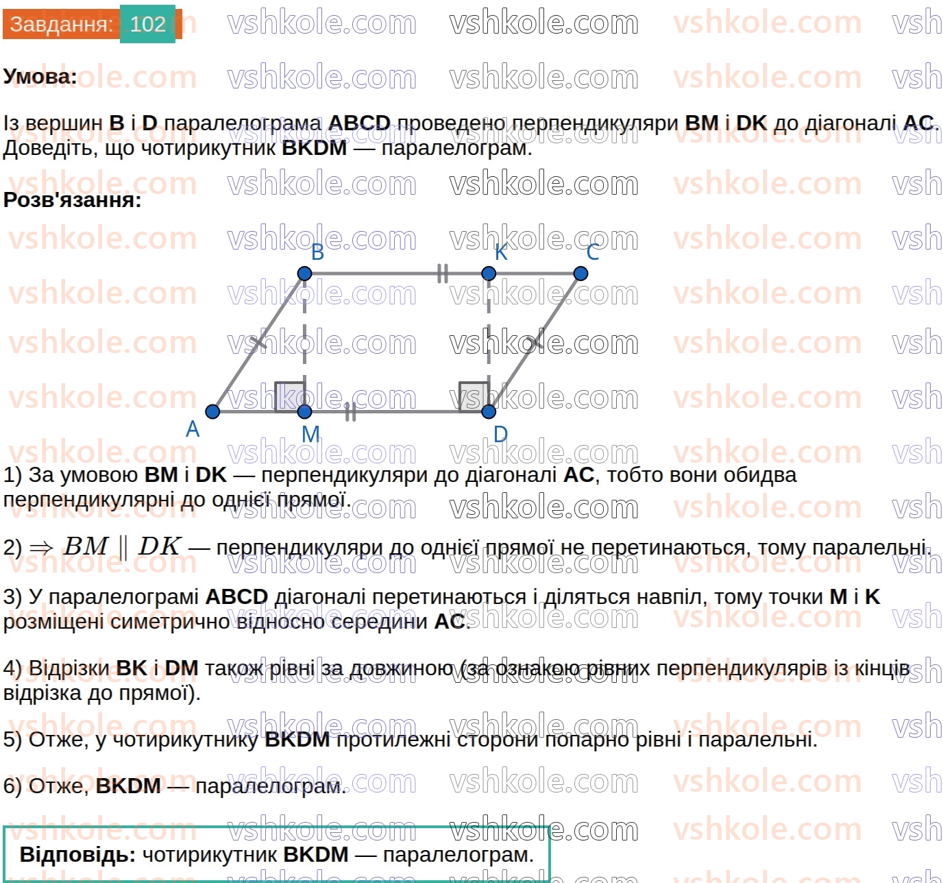 8-geometriya-ag-merzlyak-vb-polonskij-ms-yakir-2025--1-chotirikutniki-3-oznaki-paralelograma-102.jpg