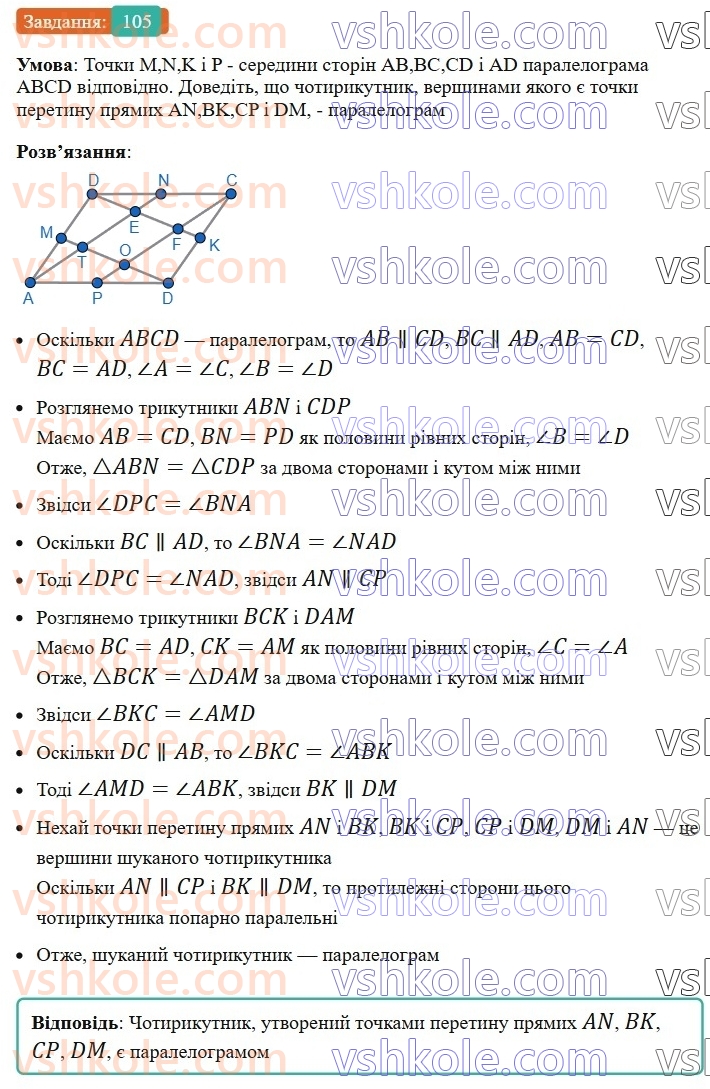 8-geometriya-ag-merzlyak-vb-polonskij-ms-yakir-2025--1-chotirikutniki-3-oznaki-paralelograma-105-rnd4069.jpg