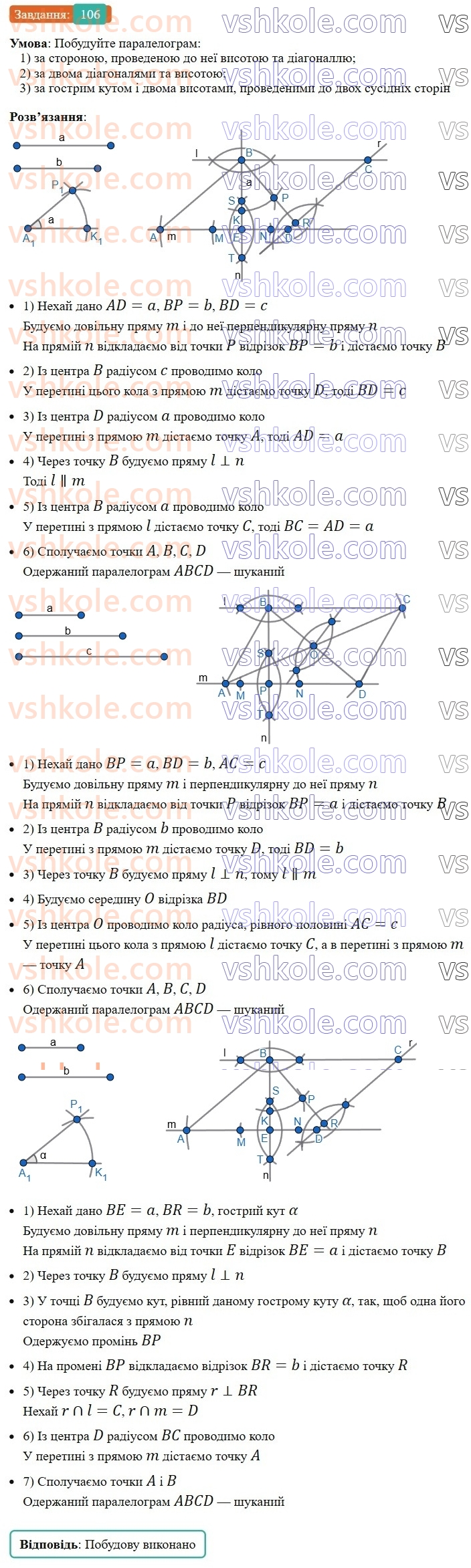 8-geometriya-ag-merzlyak-vb-polonskij-ms-yakir-2025--1-chotirikutniki-3-oznaki-paralelograma-106-rnd1086.jpg