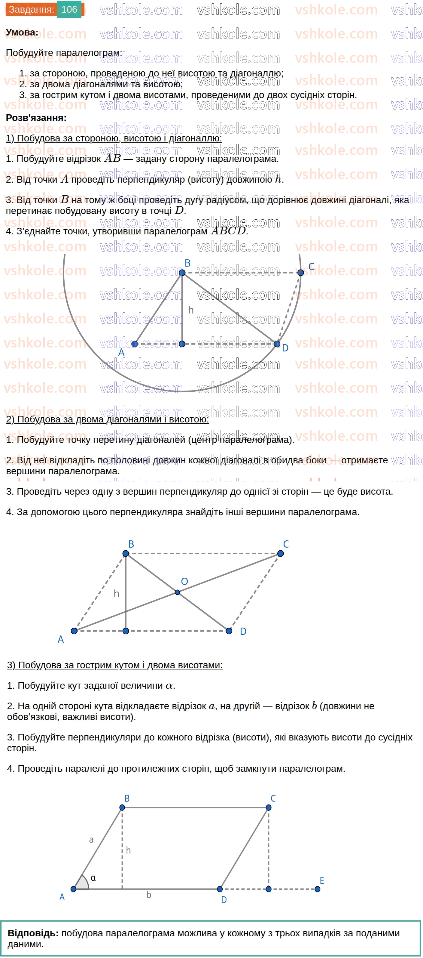 8-geometriya-ag-merzlyak-vb-polonskij-ms-yakir-2025--1-chotirikutniki-3-oznaki-paralelograma-106.jpg