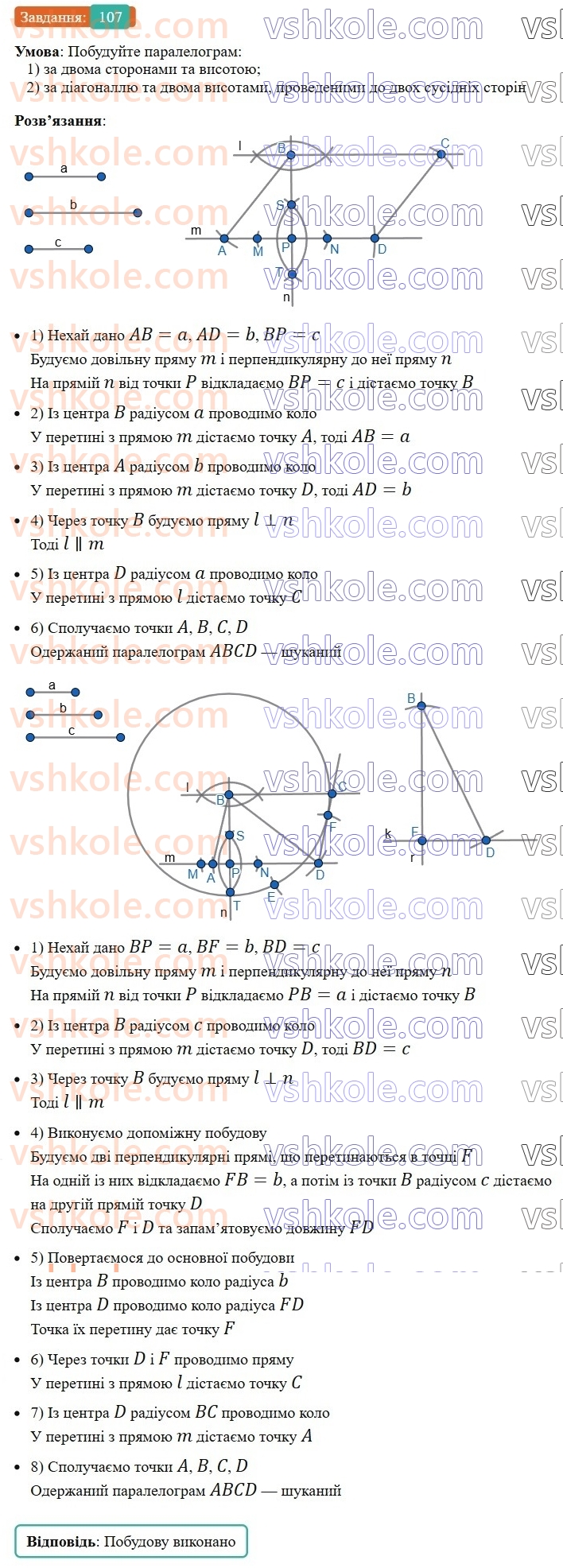 8-geometriya-ag-merzlyak-vb-polonskij-ms-yakir-2025--1-chotirikutniki-3-oznaki-paralelograma-107-rnd4849.jpg