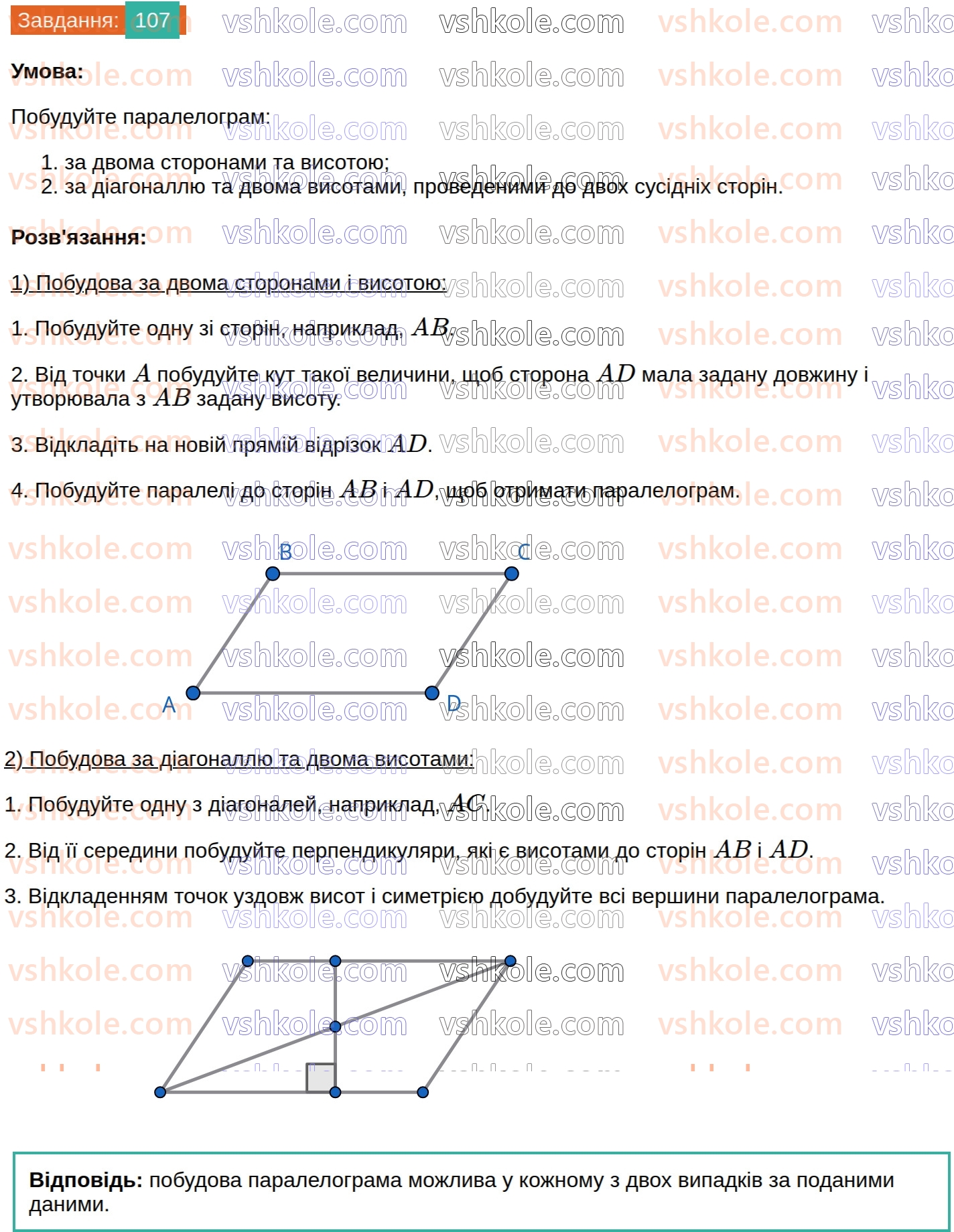8-geometriya-ag-merzlyak-vb-polonskij-ms-yakir-2025--1-chotirikutniki-3-oznaki-paralelograma-107.jpg