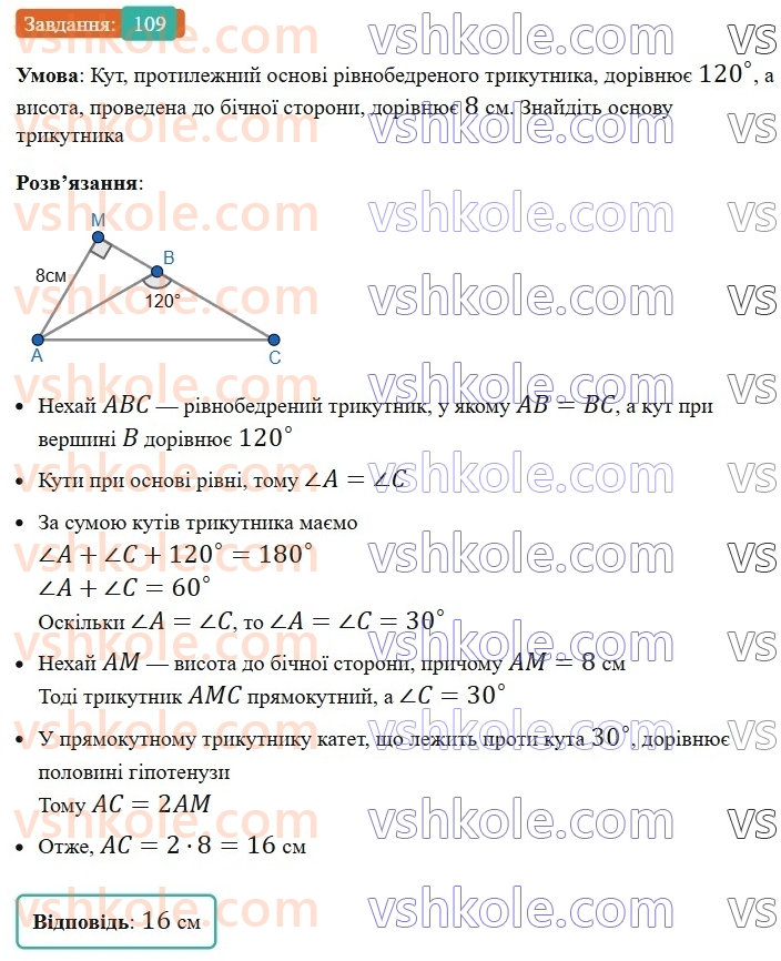 8-geometriya-ag-merzlyak-vb-polonskij-ms-yakir-2025--1-chotirikutniki-3-oznaki-paralelograma-109-rnd6583.jpg