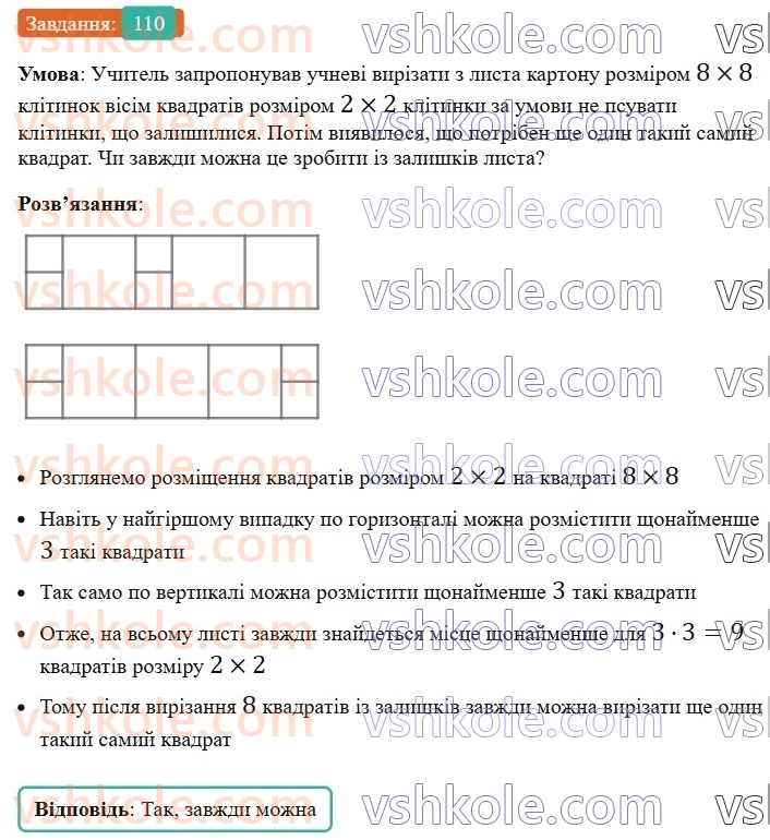 8-geometriya-ag-merzlyak-vb-polonskij-ms-yakir-2025--1-chotirikutniki-3-oznaki-paralelograma-110-rnd1591.jpg