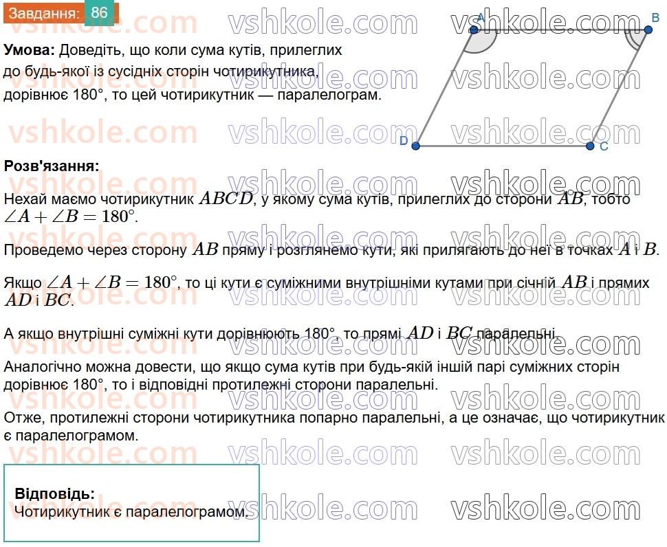 8-geometriya-ag-merzlyak-vb-polonskij-ms-yakir-2025--1-chotirikutniki-3-oznaki-paralelograma-86.jpg