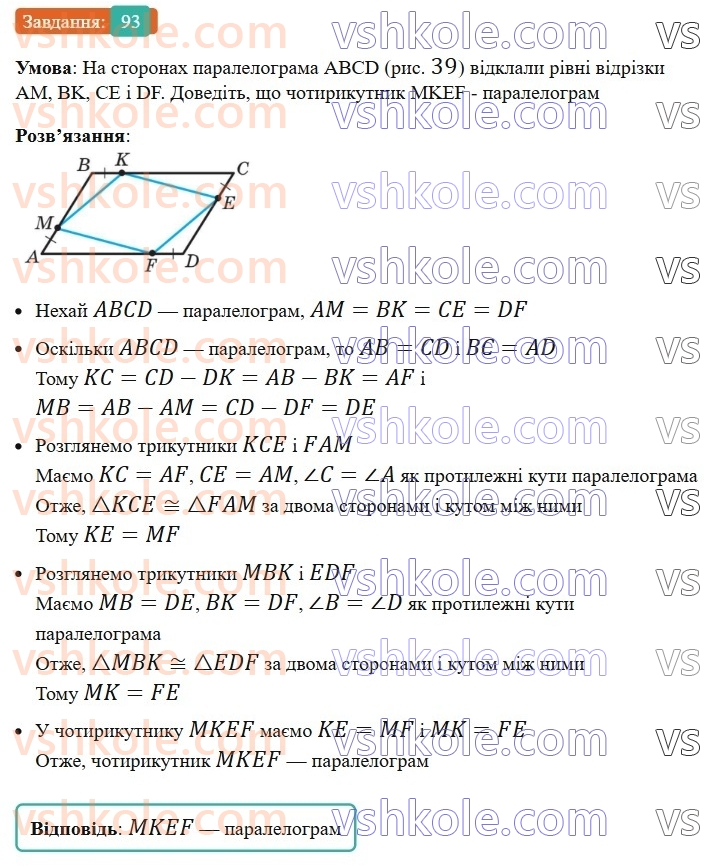 8-geometriya-ag-merzlyak-vb-polonskij-ms-yakir-2025--1-chotirikutniki-3-oznaki-paralelograma-93-rnd5575.jpg