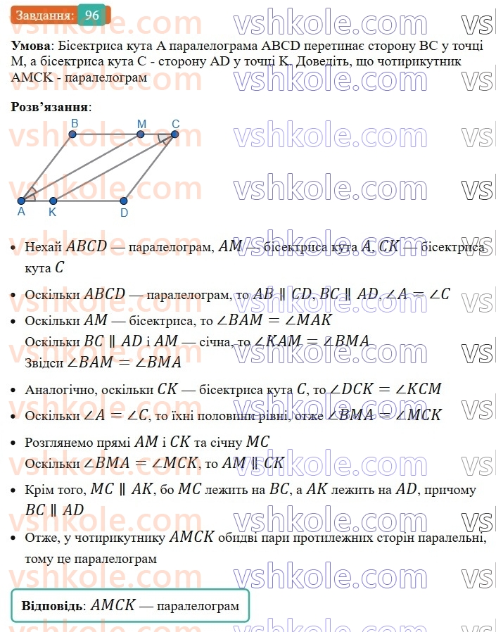 8-geometriya-ag-merzlyak-vb-polonskij-ms-yakir-2025--1-chotirikutniki-3-oznaki-paralelograma-96-rnd8381.jpg