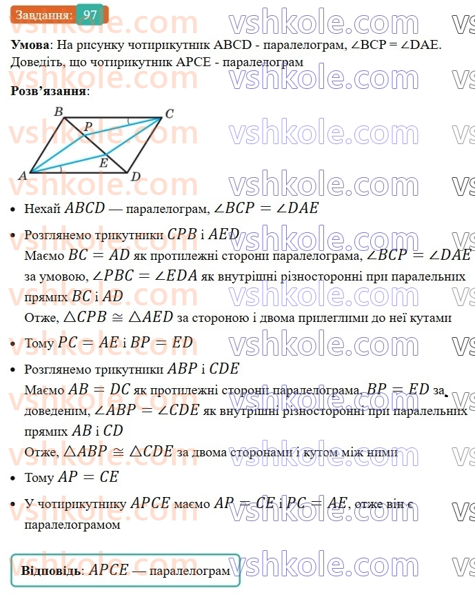 8-geometriya-ag-merzlyak-vb-polonskij-ms-yakir-2025--1-chotirikutniki-3-oznaki-paralelograma-97-rnd8971.jpg