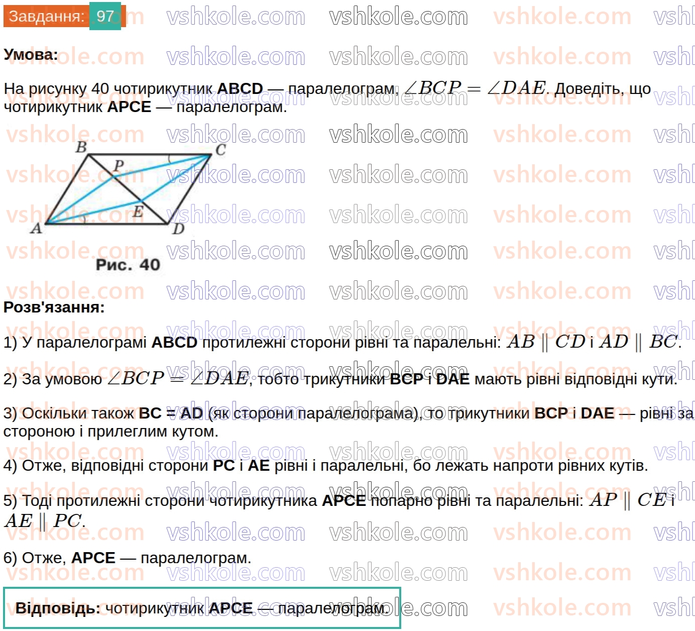 8-geometriya-ag-merzlyak-vb-polonskij-ms-yakir-2025--1-chotirikutniki-3-oznaki-paralelograma-97.jpg