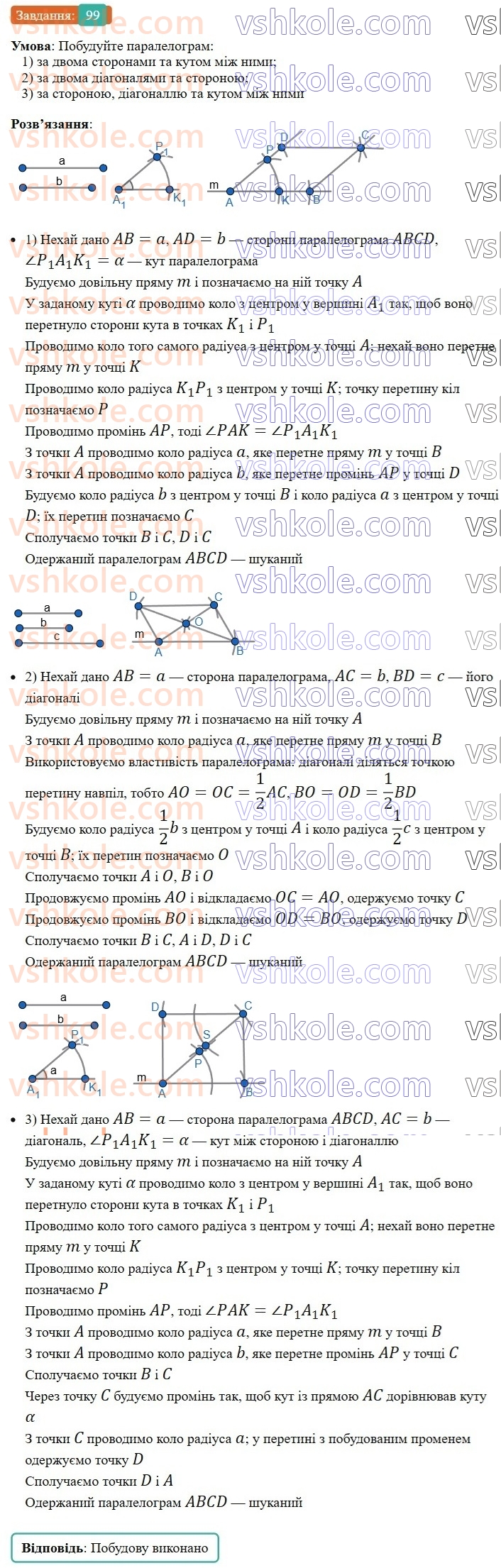 8-geometriya-ag-merzlyak-vb-polonskij-ms-yakir-2025--1-chotirikutniki-3-oznaki-paralelograma-99-rnd8565.jpg