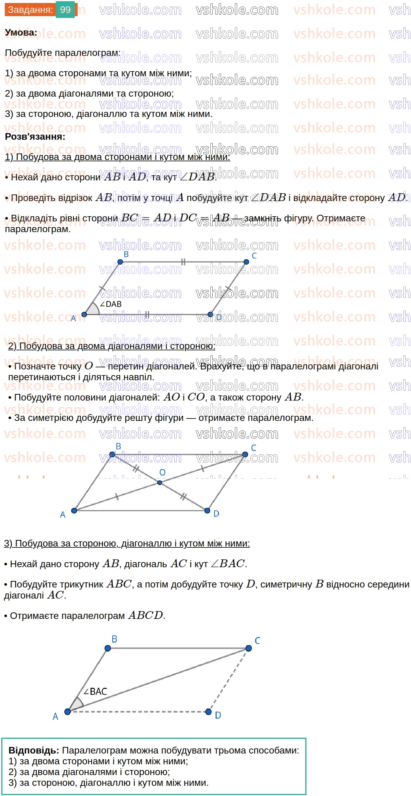 8-geometriya-ag-merzlyak-vb-polonskij-ms-yakir-2025--1-chotirikutniki-3-oznaki-paralelograma-99.jpg