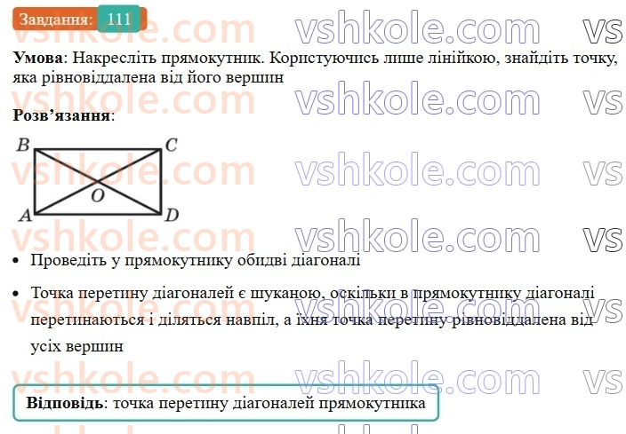 8-geometriya-ag-merzlyak-vb-polonskij-ms-yakir-2025--1-chotirikutniki-4-pryamokutnik-111-rnd2532.jpg