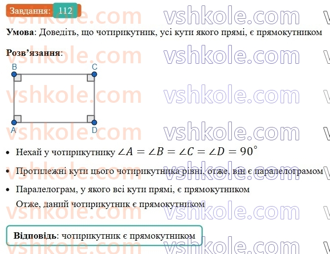 8-geometriya-ag-merzlyak-vb-polonskij-ms-yakir-2025--1-chotirikutniki-4-pryamokutnik-112-rnd3686.jpg
