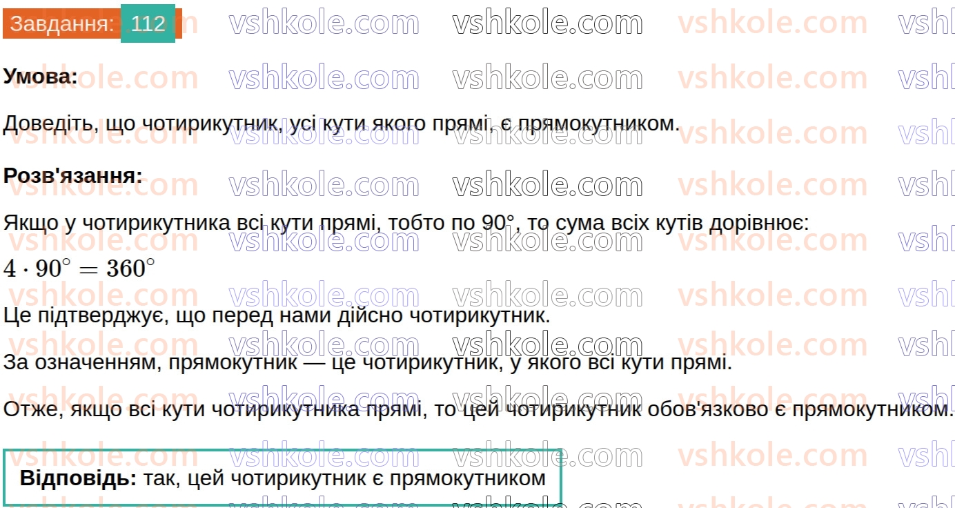 8-geometriya-ag-merzlyak-vb-polonskij-ms-yakir-2025--1-chotirikutniki-4-pryamokutnik-112.jpg