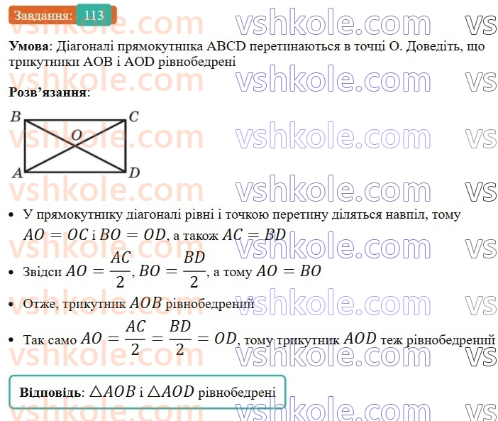 8-geometriya-ag-merzlyak-vb-polonskij-ms-yakir-2025--1-chotirikutniki-4-pryamokutnik-113-rnd1381.jpg