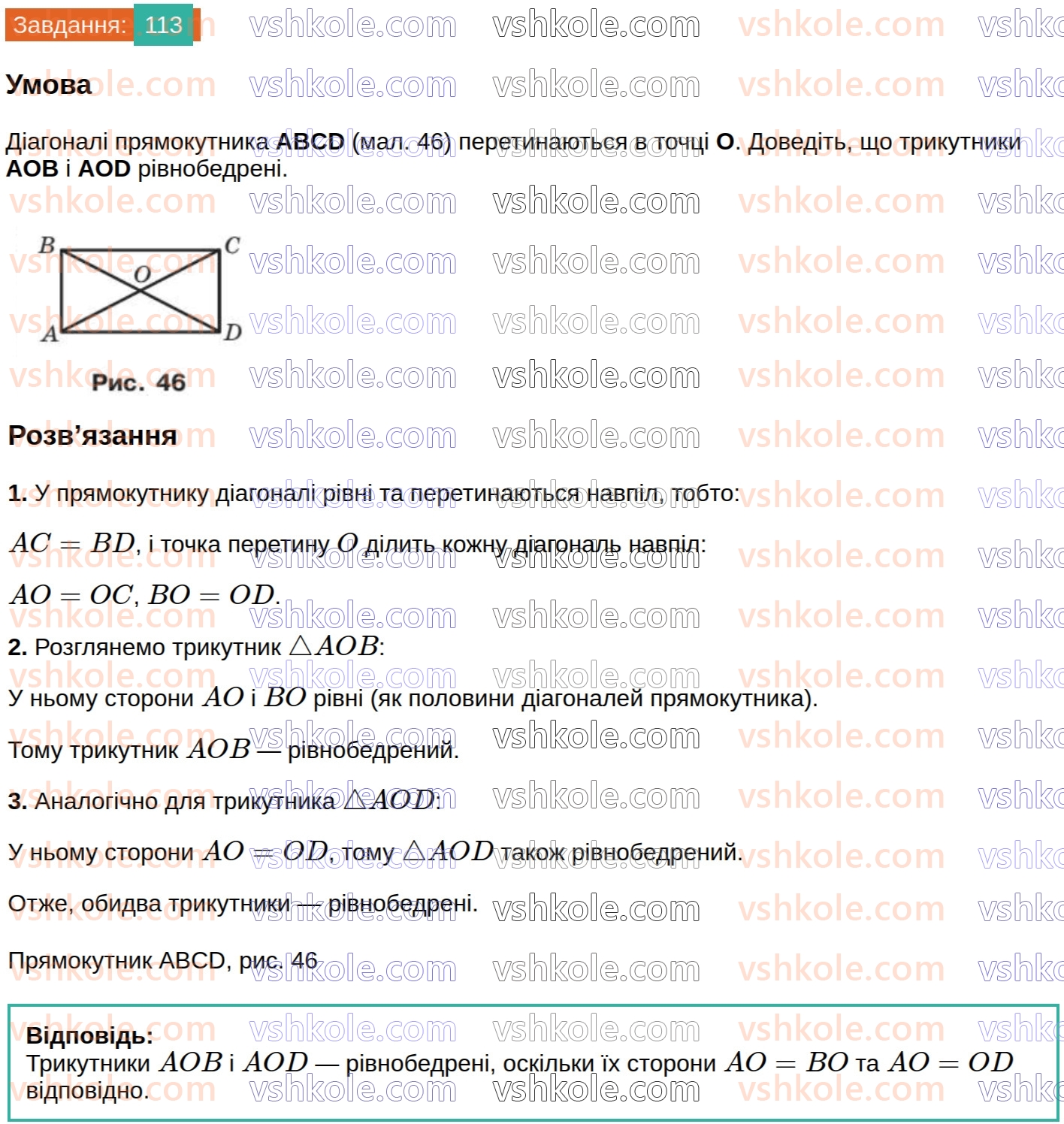 8-geometriya-ag-merzlyak-vb-polonskij-ms-yakir-2025--1-chotirikutniki-4-pryamokutnik-113.jpg