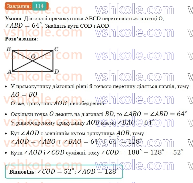 8-geometriya-ag-merzlyak-vb-polonskij-ms-yakir-2025--1-chotirikutniki-4-pryamokutnik-114-rnd7534.jpg