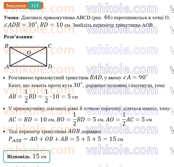 8-geometriya-ag-merzlyak-vb-polonskij-ms-yakir-2025--1-chotirikutniki-4-pryamokutnik-115-rnd7189.jpg