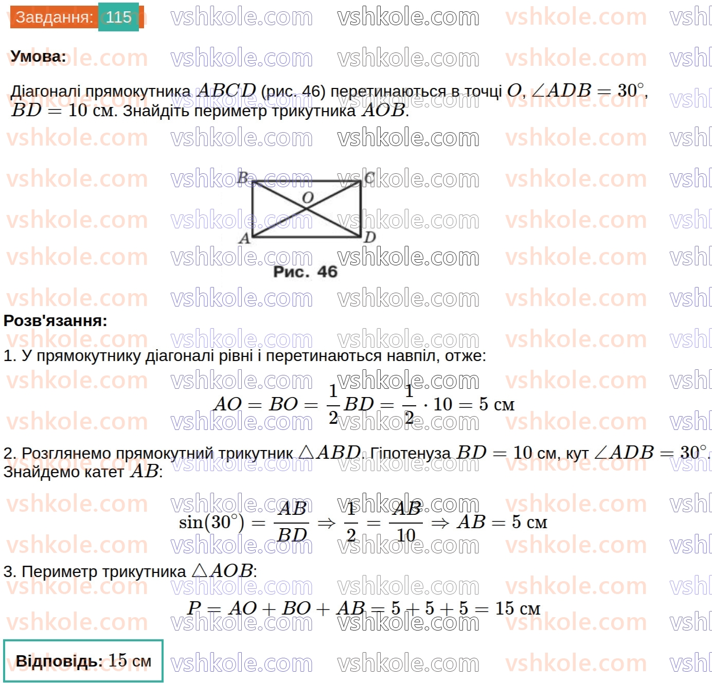 8-geometriya-ag-merzlyak-vb-polonskij-ms-yakir-2025--1-chotirikutniki-4-pryamokutnik-115.jpg