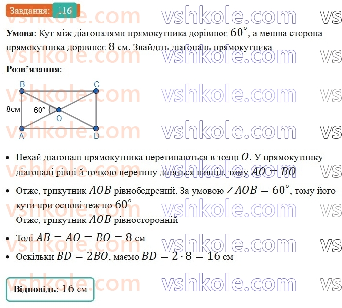 8-geometriya-ag-merzlyak-vb-polonskij-ms-yakir-2025--1-chotirikutniki-4-pryamokutnik-116-rnd7658.jpg