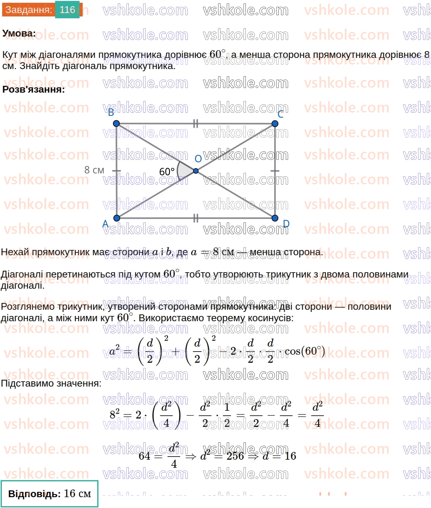 8-geometriya-ag-merzlyak-vb-polonskij-ms-yakir-2025--1-chotirikutniki-4-pryamokutnik-116.jpg