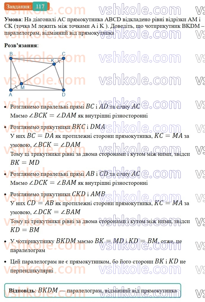 8-geometriya-ag-merzlyak-vb-polonskij-ms-yakir-2025--1-chotirikutniki-4-pryamokutnik-117-rnd8042.jpg