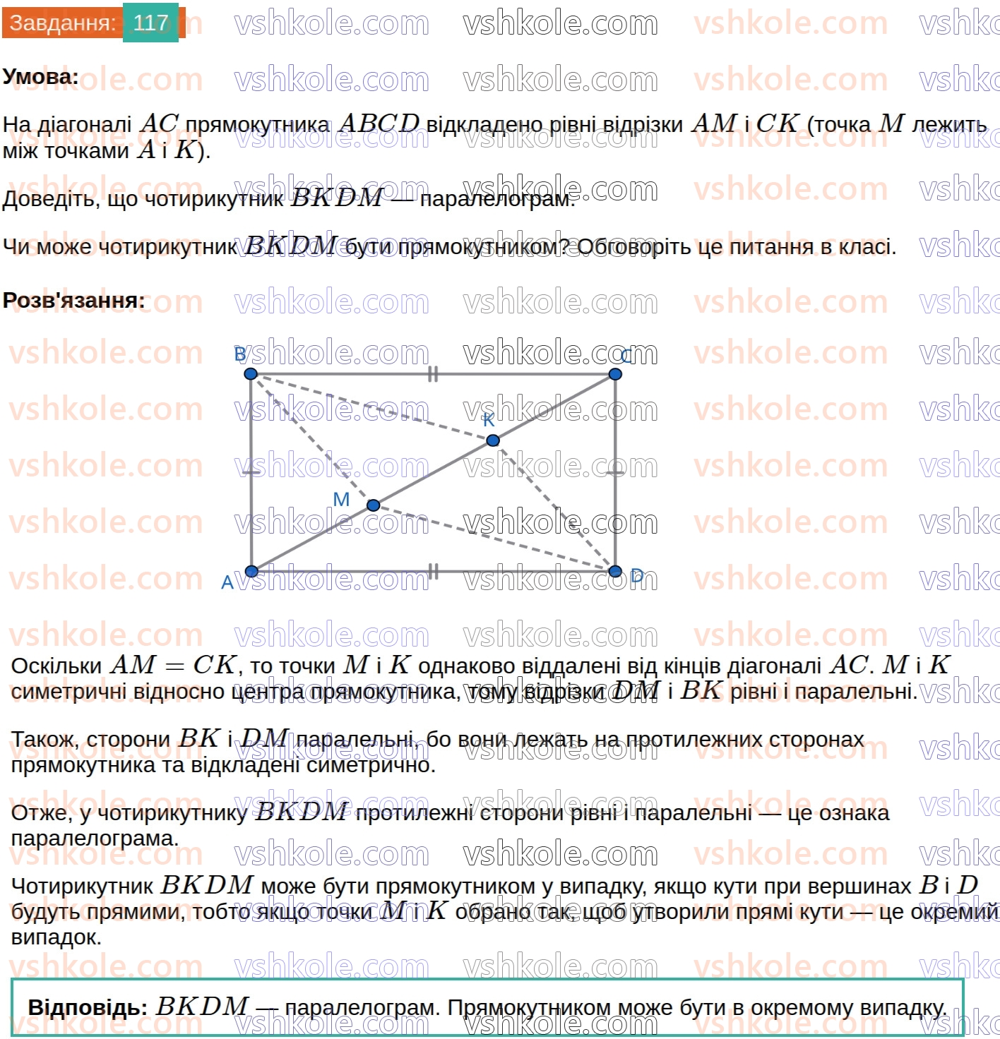 8-geometriya-ag-merzlyak-vb-polonskij-ms-yakir-2025--1-chotirikutniki-4-pryamokutnik-117.jpg