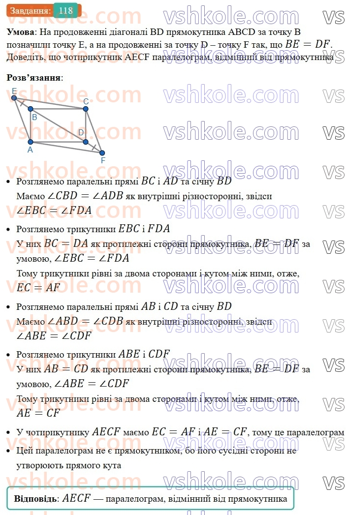 8-geometriya-ag-merzlyak-vb-polonskij-ms-yakir-2025--1-chotirikutniki-4-pryamokutnik-118-rnd282.jpg